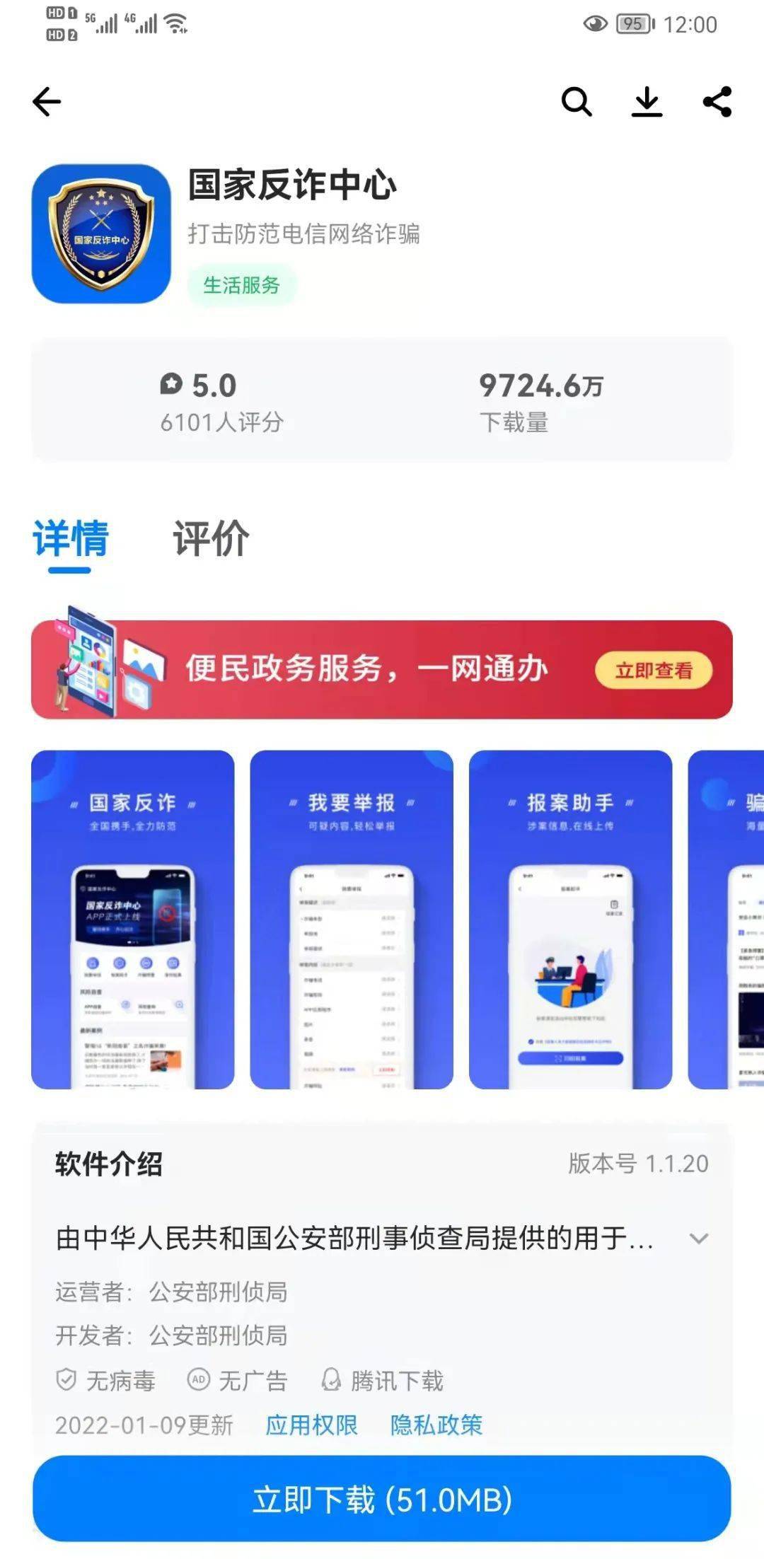 扩散<strong></p>
<p>币安app官网下载</strong>！“国家反诈中心”APP赶紧下载！