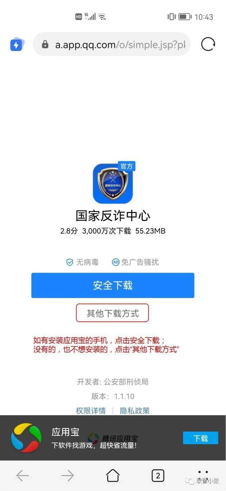 点击链接<strong></p>
<p>币安交易所app下载</strong>，下载“国家反诈中心APP”