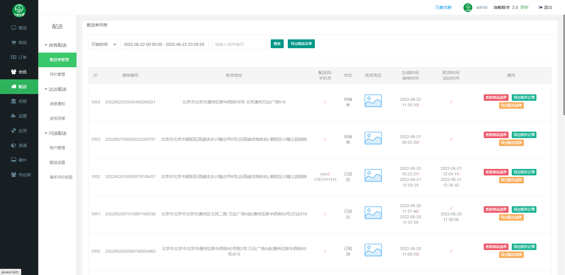 生鲜配送app有哪些<strong></p>
<p>币安交易所app</strong>？生鲜配送app哪个好？