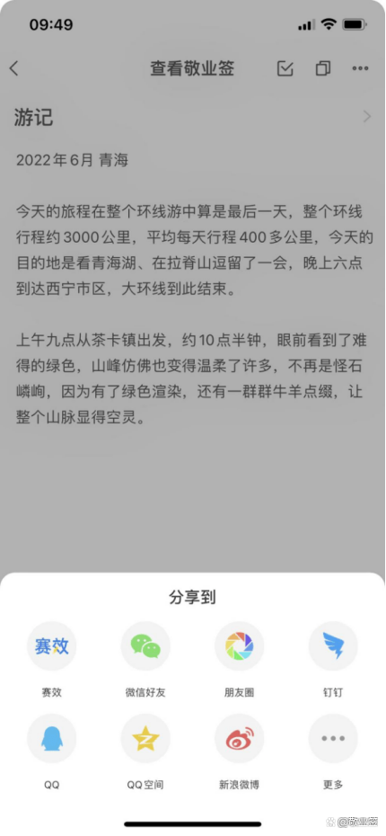 什么APP能记录旅行瞬间 少不<strong></p>
<p>币安交易所app</strong>了这款日记APP