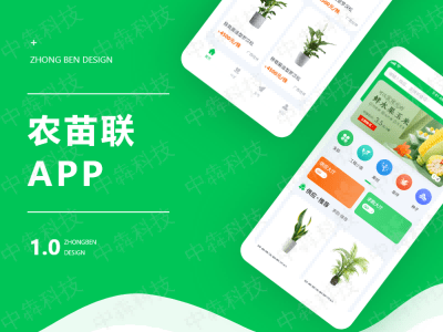 苗木交易app开发功能解决方案