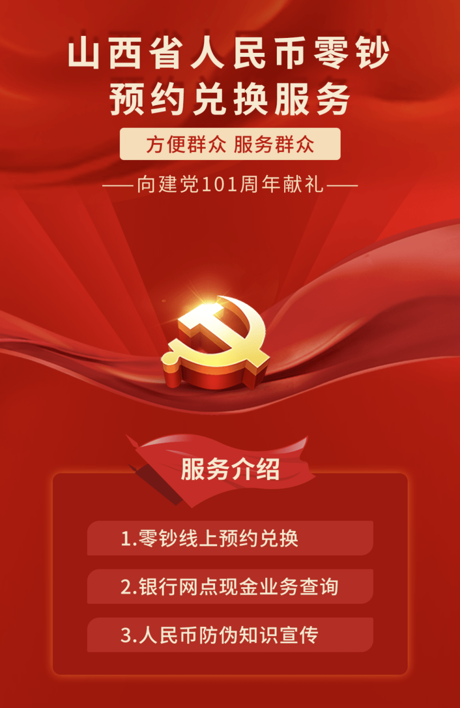 零钞预约兑换服务平台7月1日上线啦<strong></p>
<p>货币兑换服务</strong>！