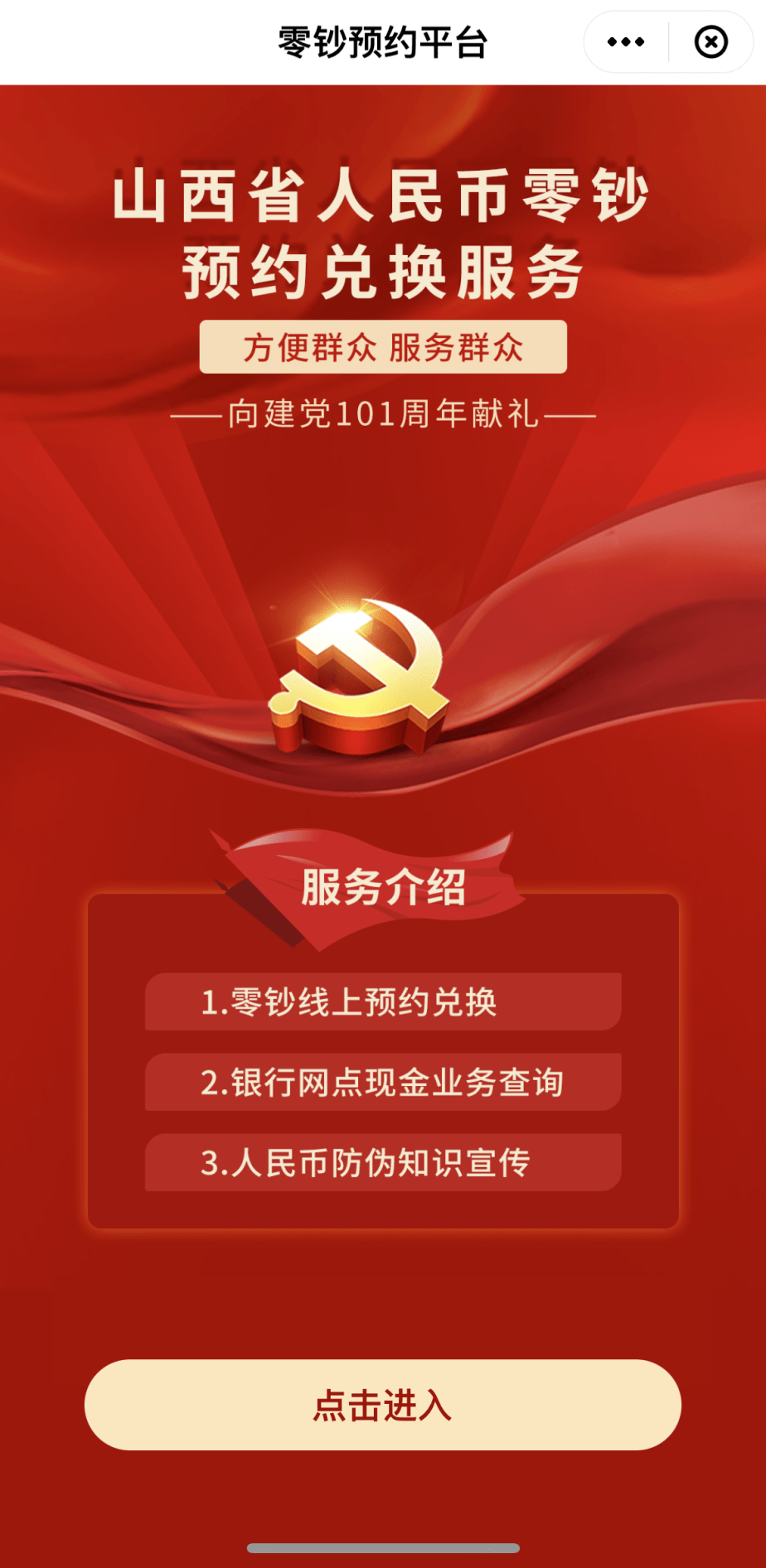 零钞预约兑换服务平台7月1日上线啦<strong></p>
<p>货币兑换服务</strong>！