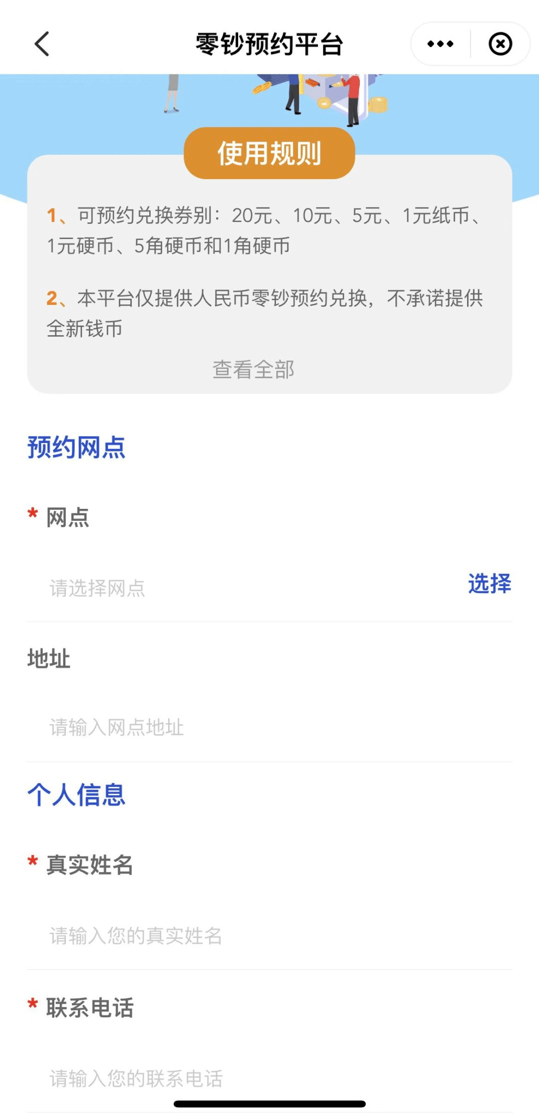 零钞预约兑换服务平台7月1日上线啦<strong></p>
<p>货币兑换服务</strong>！