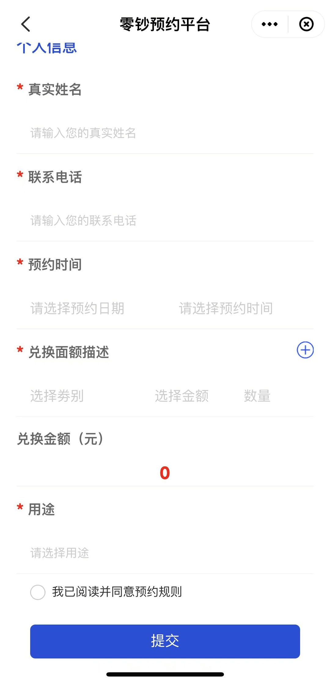 零钞预约兑换服务平台7月1日上线啦<strong></p>
<p>货币兑换服务</strong>！