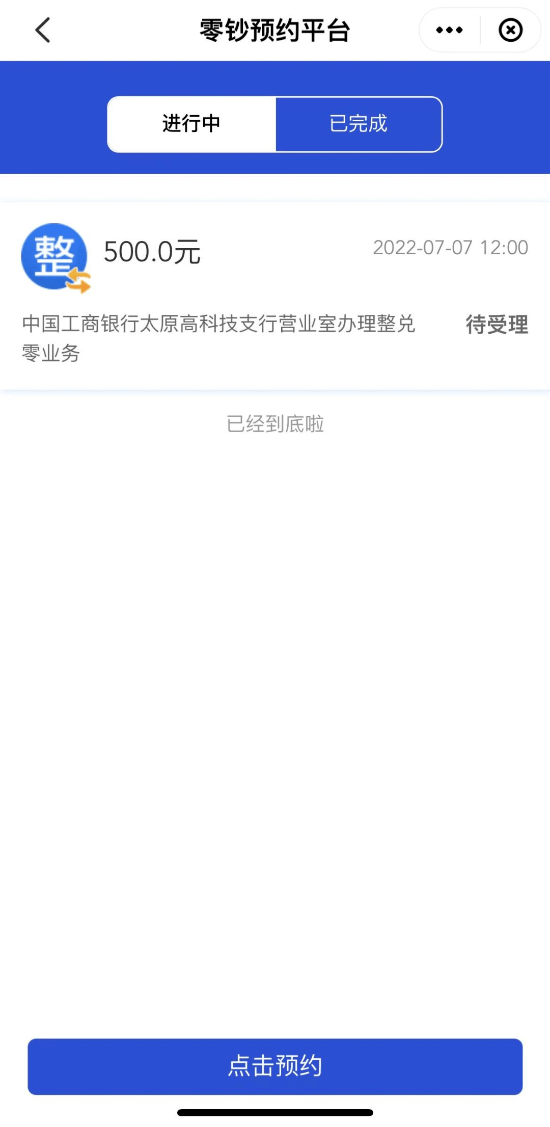 零钞预约兑换服务平台7月1日上线啦<strong></p>
<p>货币兑换服务</strong>！