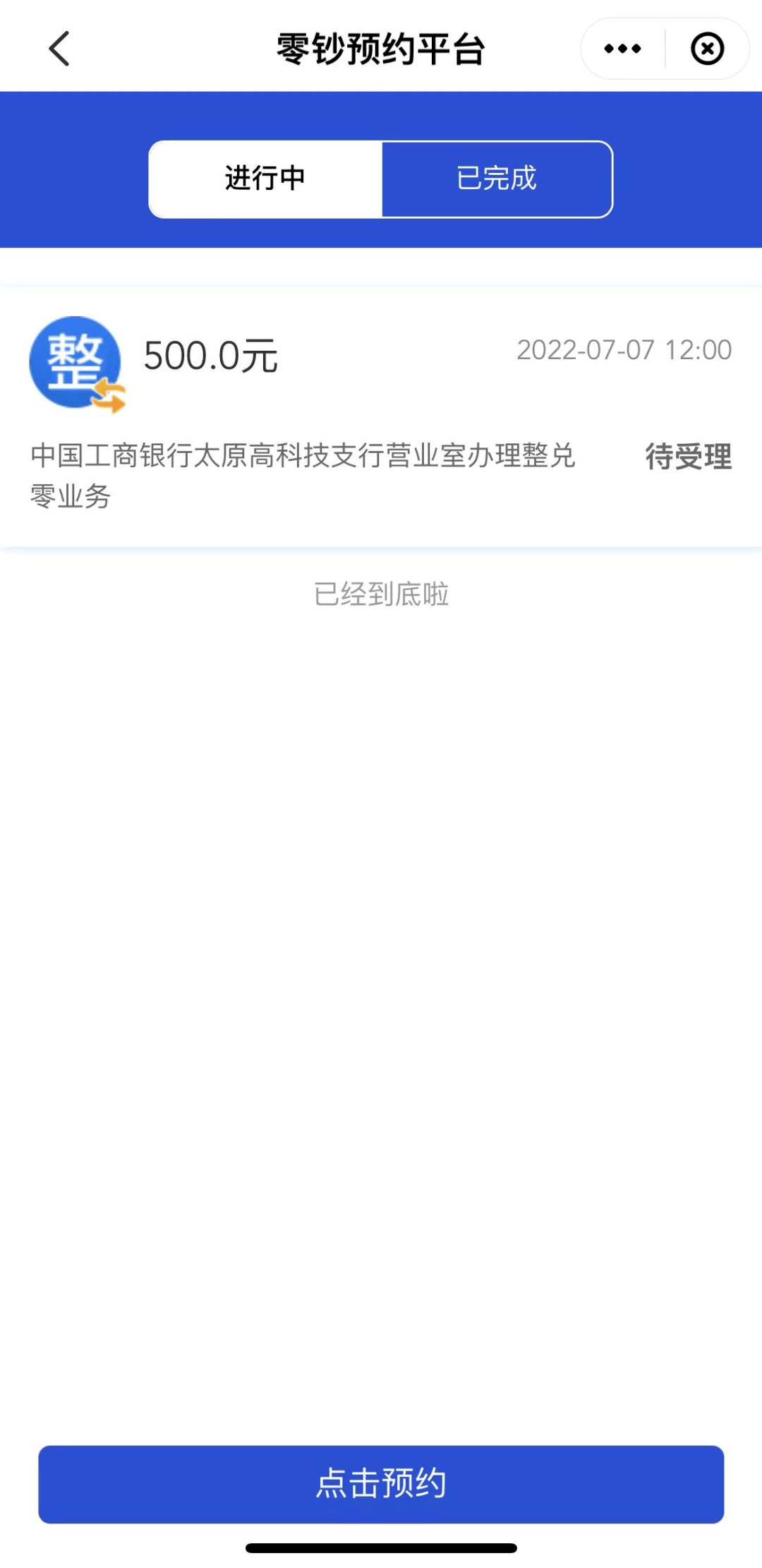 零钞预约兑换服务平台7月1日上线啦<strong></p>
<p>货币兑换服务</strong>！