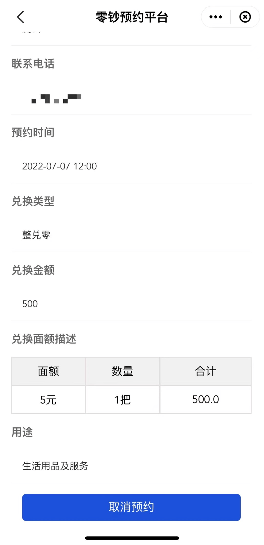 零钞预约兑换服务平台7月1日上线啦<strong></p>
<p>货币兑换服务</strong>！