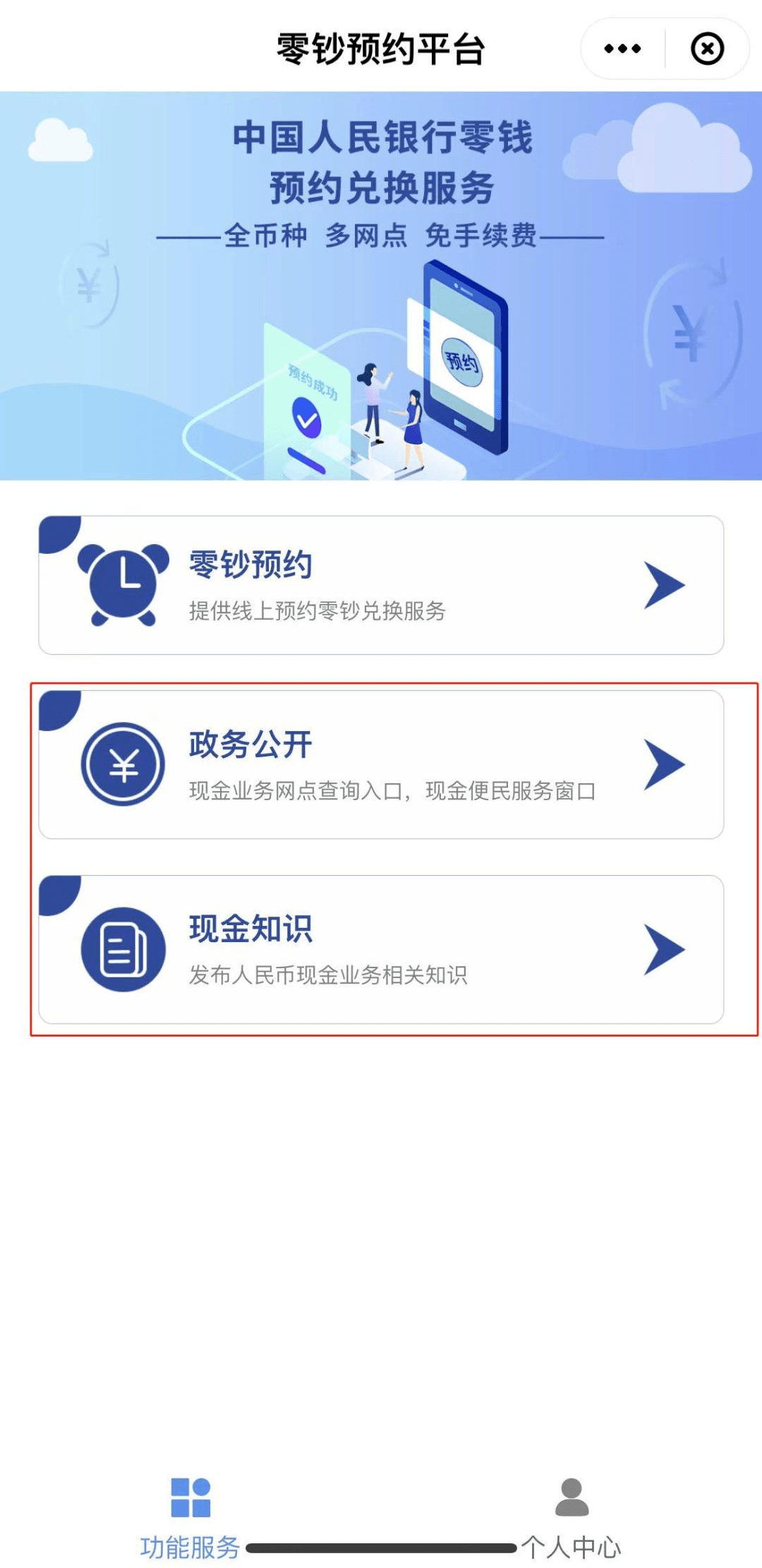 零钞预约兑换服务平台7月1日上线啦<strong></p>
<p>货币兑换服务</strong>！