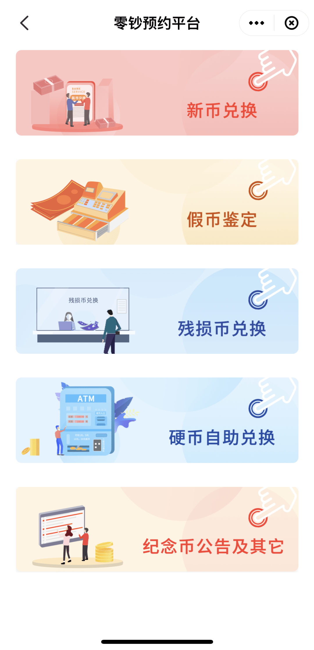 零钞预约兑换服务平台7月1日上线啦<strong></p>
<p>货币兑换服务</strong>！