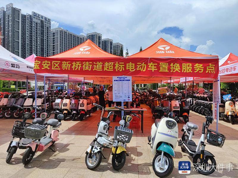 全面铺开<strong></p>
<p>货币兑换服务</strong>！深圳超标电动自行车回收置换服务来了