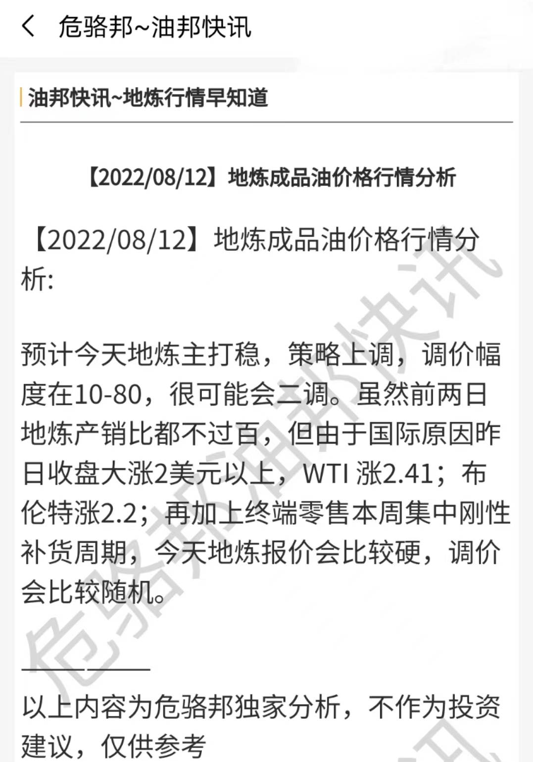 山东地炼柴油价今日价格表8.12<strong></p>
<p>狗狗币今日价格</strong>，油价行情最新动态
