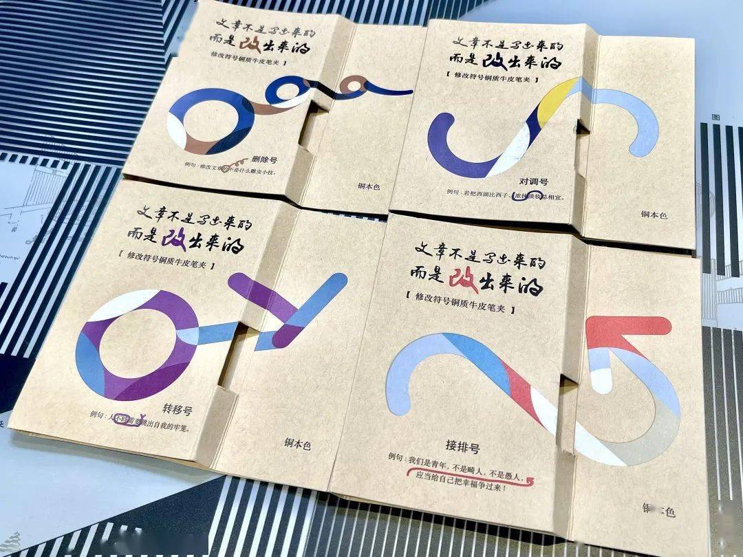 【文创】“修改符号”在“行间”