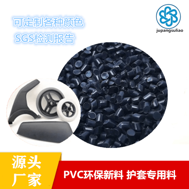 影响PVC颗粒报价的主要参数: 硬度、密度、要求、力学性能、等条件