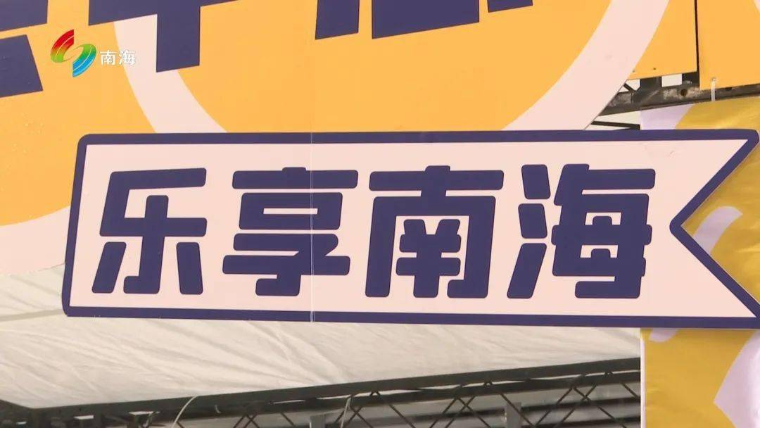 南海：促消费惠民生 政府真金白银提振市场信心