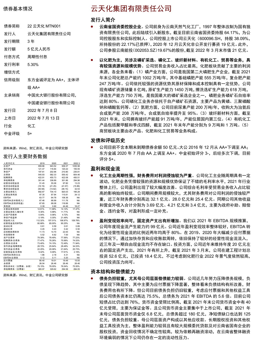 【中金固收·信用】中国短期融资券及中期票据信用分析周报