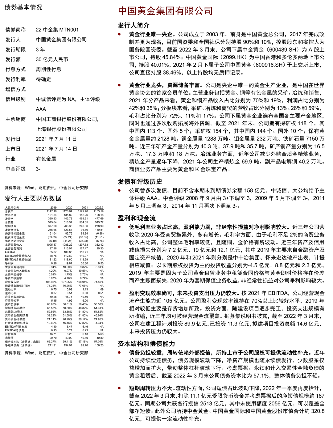 【中金固收·信用】中国短期融资券及中期票据信用分析周报