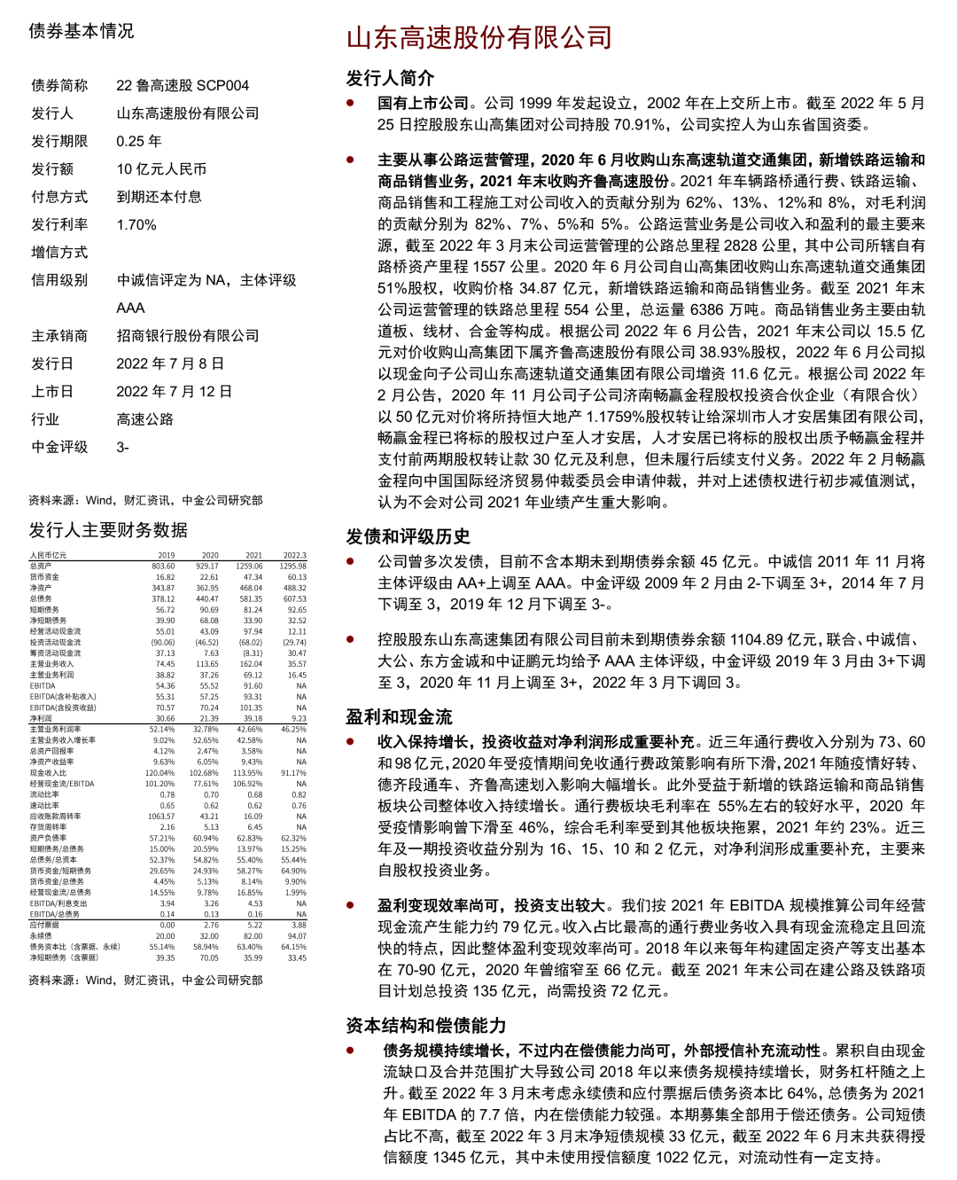 【中金固收·信用】中国短期融资券及中期票据信用分析周报