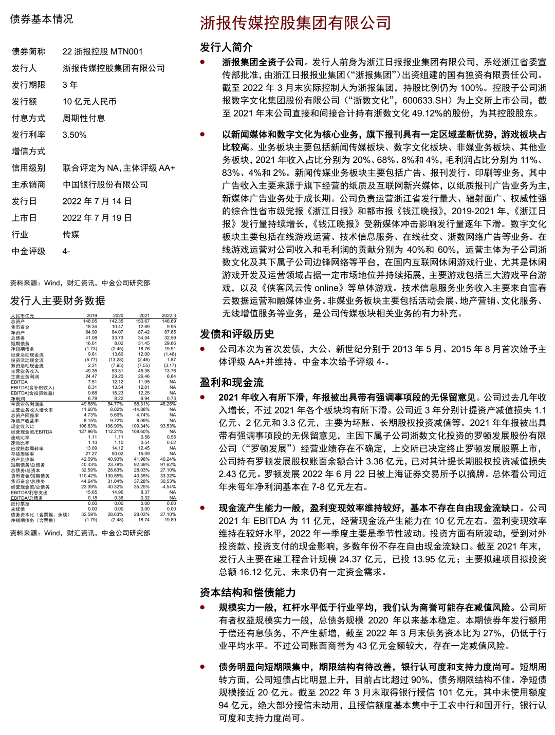 【中金固收·信用】中国短期融资券及中期票据信用分析周报