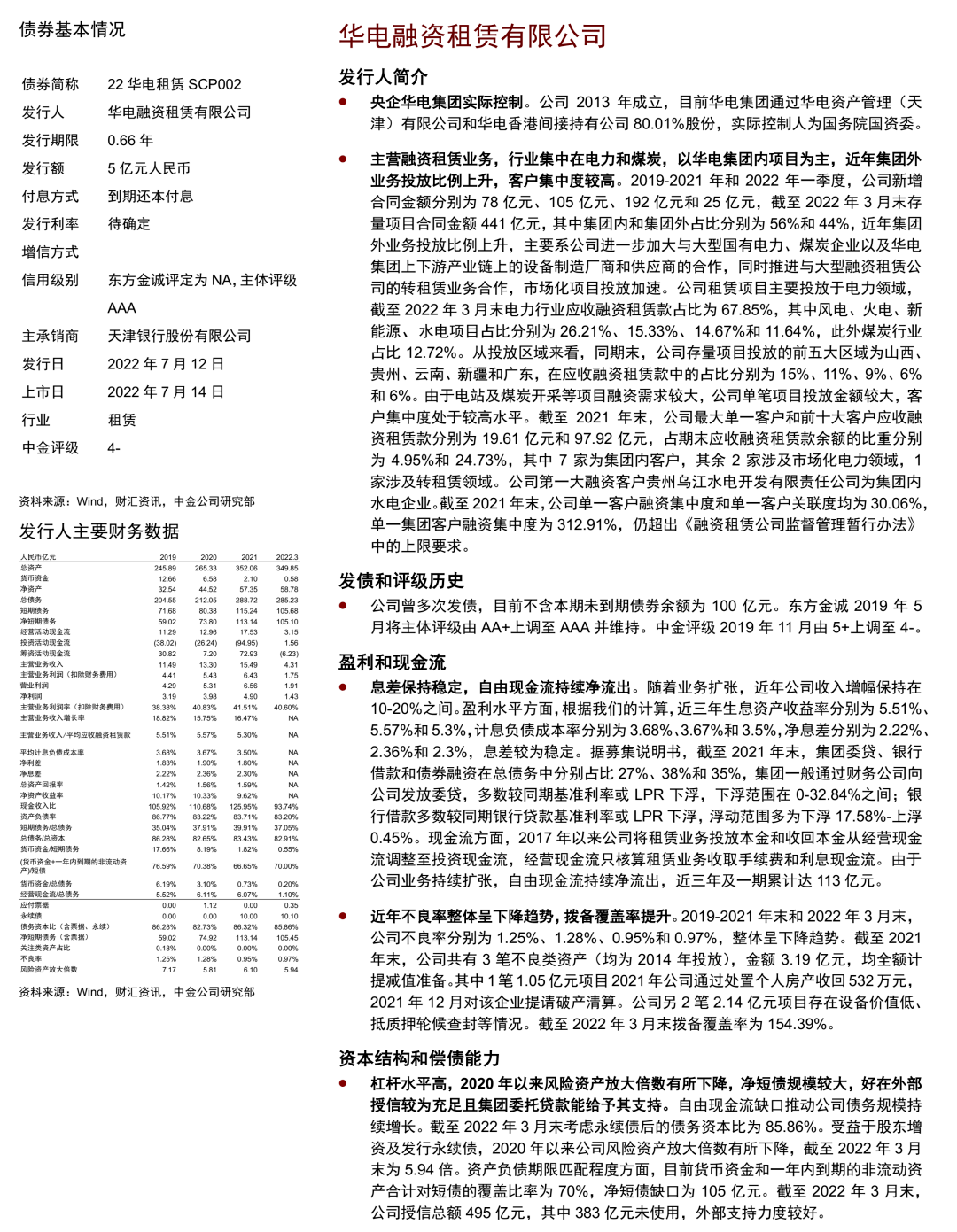 【中金固收·信用】中国短期融资券及中期票据信用分析周报