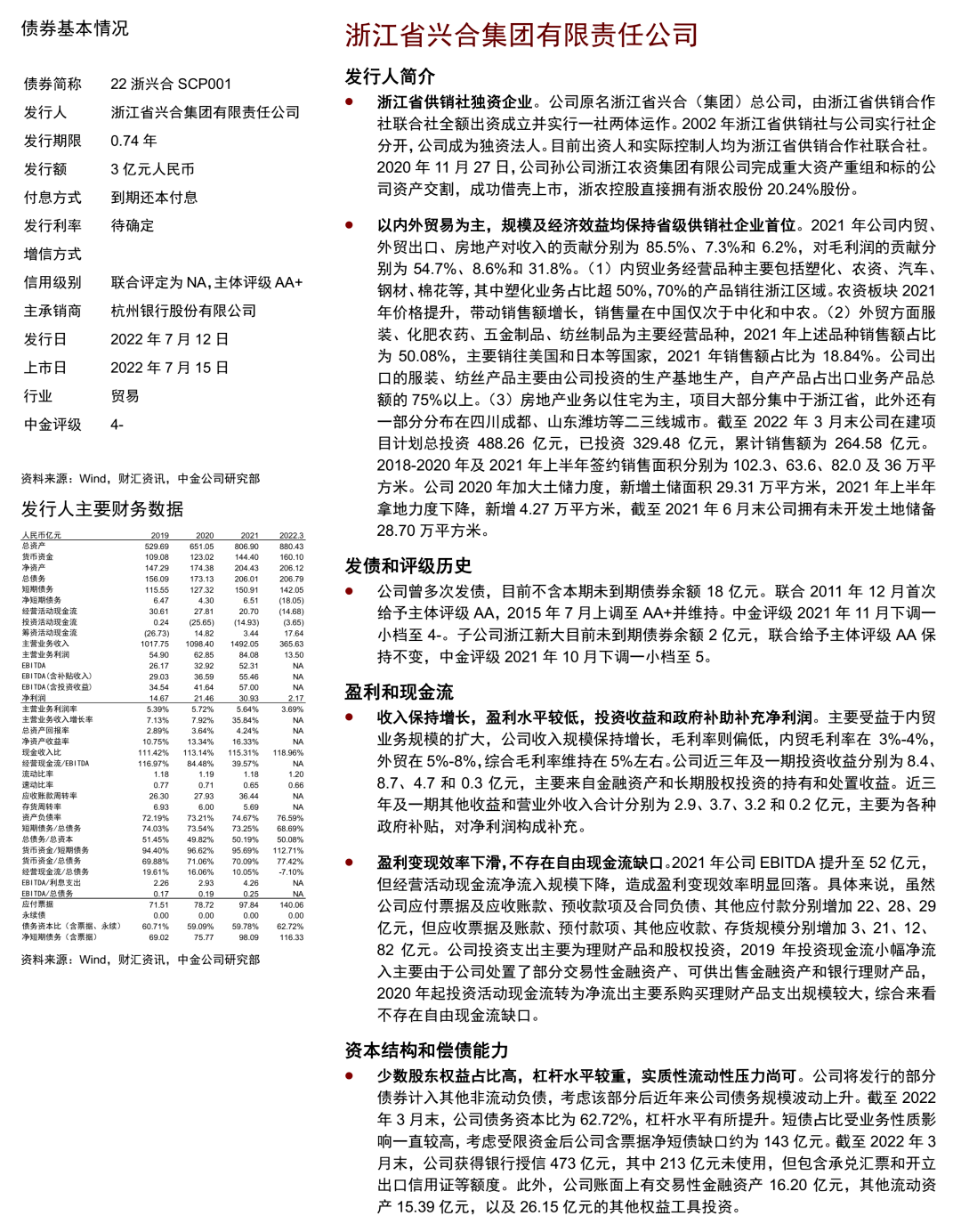 【中金固收·信用】中国短期融资券及中期票据信用分析周报