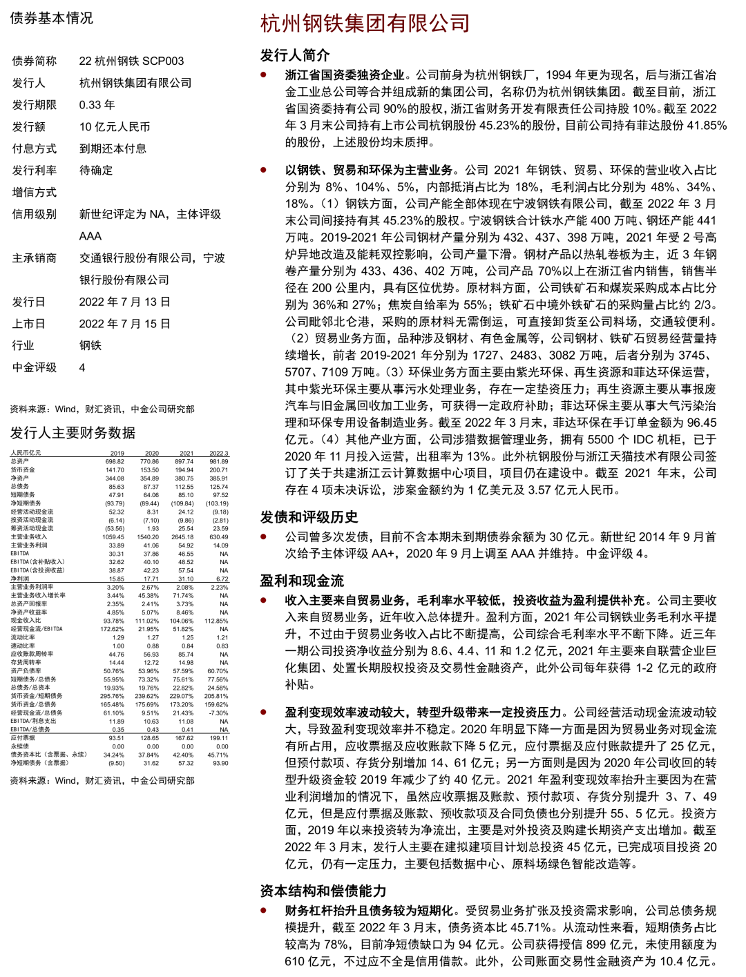 【中金固收·信用】中国短期融资券及中期票据信用分析周报