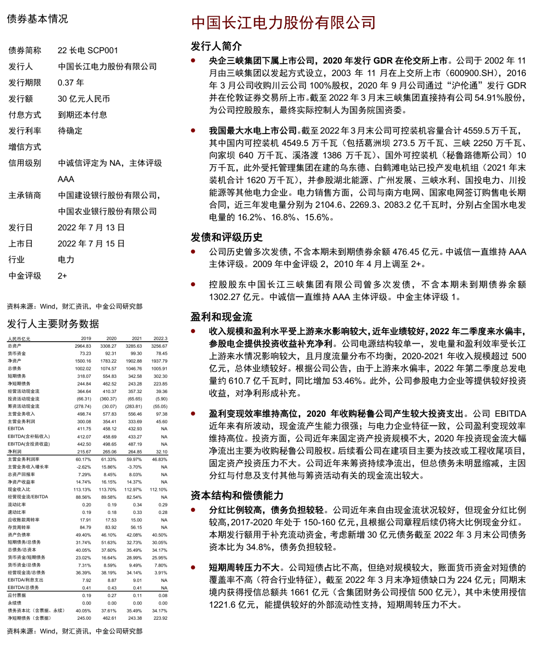 【中金固收·信用】中国短期融资券及中期票据信用分析周报