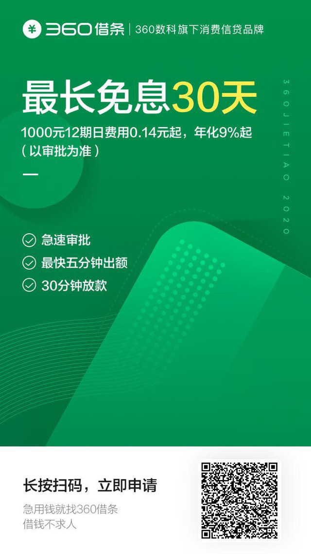 白嫖360借条60天（亲测）