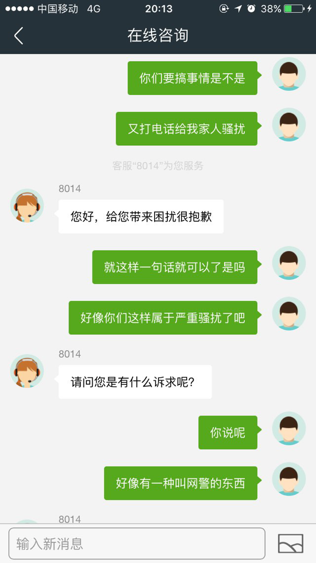 360卫士360借条就是放高利贷的黑社会平台