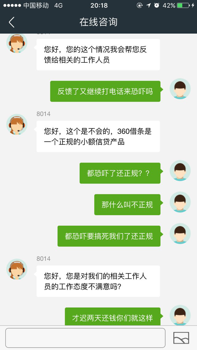 360卫士360借条就是放高利贷的黑社会平台