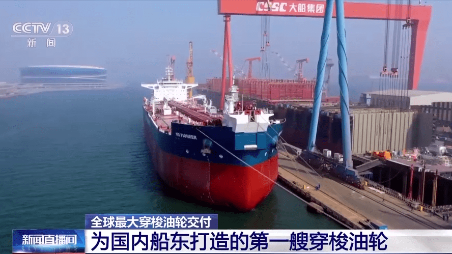 运输原油的“海上巴士” 全球最大级别穿梭油轮今日交付