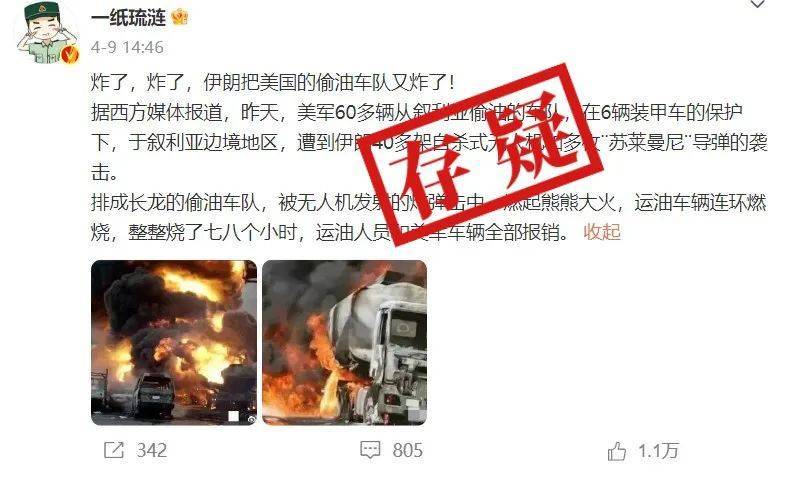 明查｜伊朗用无人机炸毁美国从叙利亚偷油的60多辆油罐车<strong></p>
<p>原油罐</strong>？