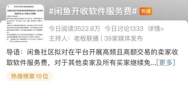 下月起收费<strong></p>
<p>交易app</strong>！闲鱼APP公告拟对于在平台开展高频且高额交易的卖家收取软件服务费