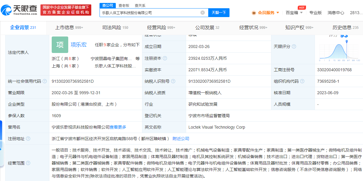 乐歌股份新增AI软件开发业务
