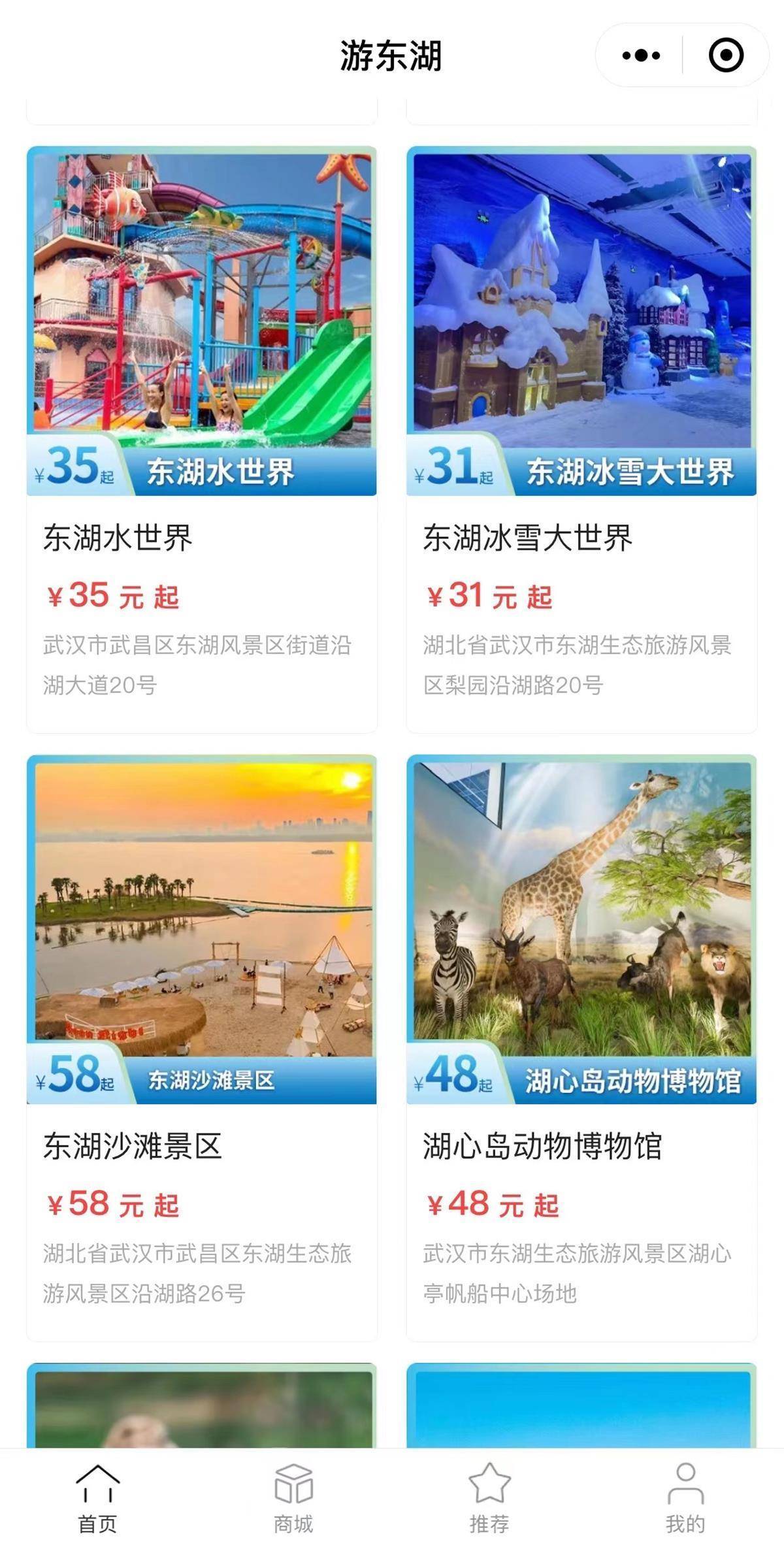 便捷购票<strong></p>
<p>小程序</strong>，享受优惠，“游东湖”小程序全新上线