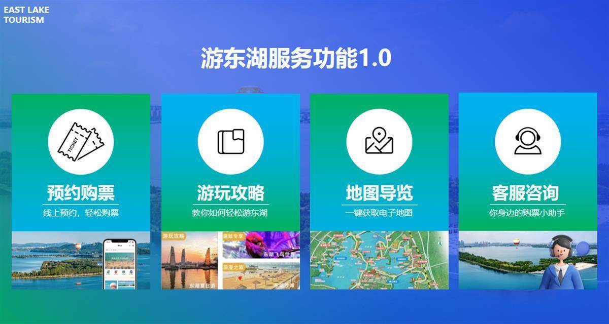 便捷购票<strong></p>
<p>小程序</strong>，享受优惠，“游东湖”小程序全新上线