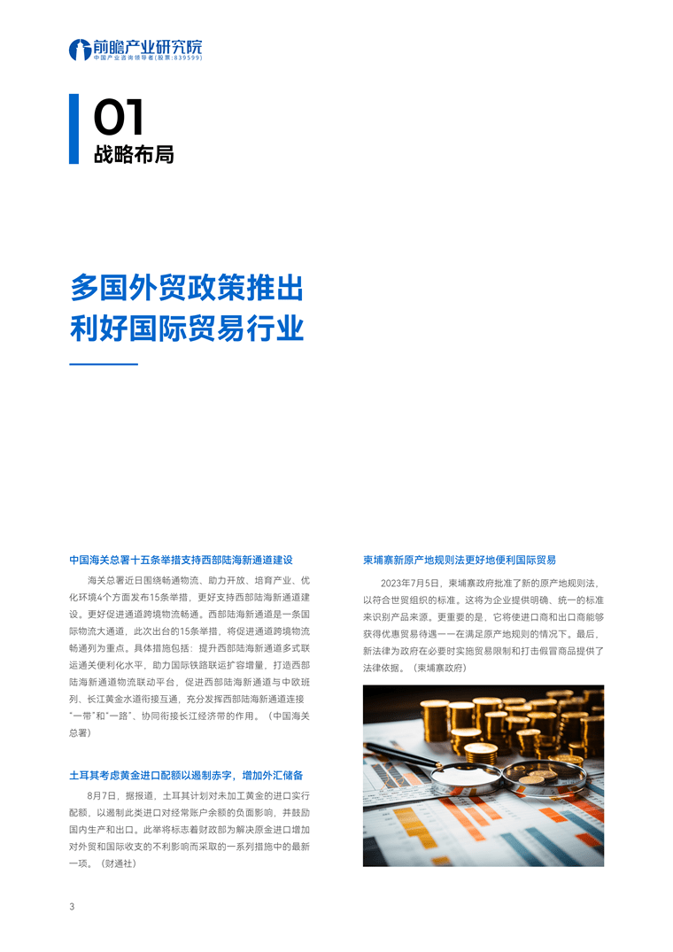 【趋势周报】全球对外贸易产业发展趋势：人民币在俄罗斯外汇交易中占比再创新高