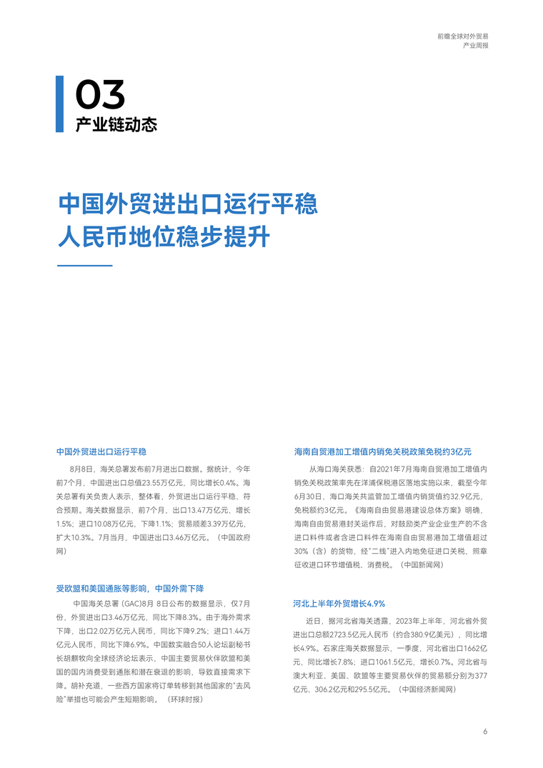 【趋势周报】全球对外贸易产业发展趋势：人民币在俄罗斯外汇交易中占比再创新高