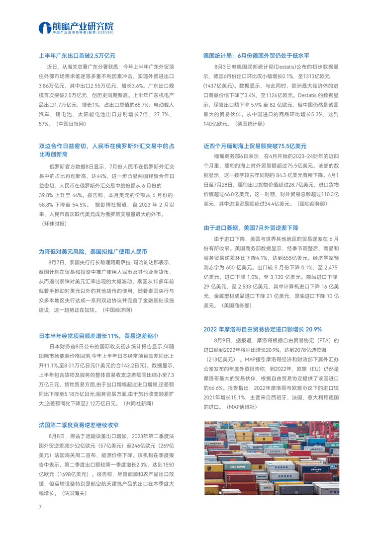 【趋势周报】全球对外贸易产业发展趋势：人民币在俄罗斯外汇交易中占比再创新高