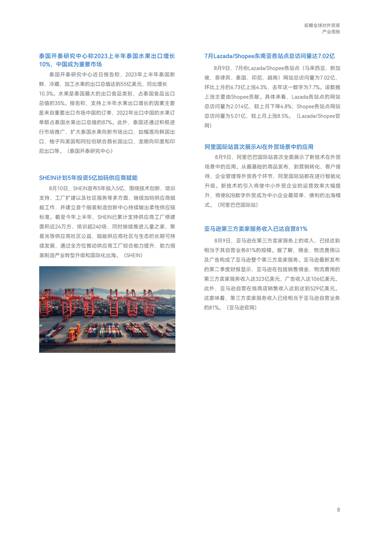 【趋势周报】全球对外贸易产业发展趋势：人民币在俄罗斯外汇交易中占比再创新高