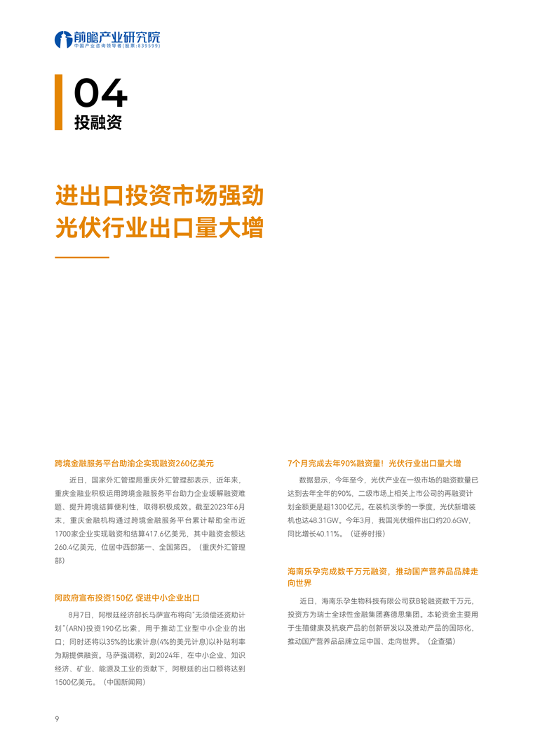 【趋势周报】全球对外贸易产业发展趋势：人民币在俄罗斯外汇交易中占比再创新高