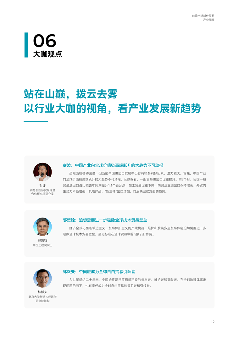 【趋势周报】全球对外贸易产业发展趋势：人民币在俄罗斯外汇交易中占比再创新高