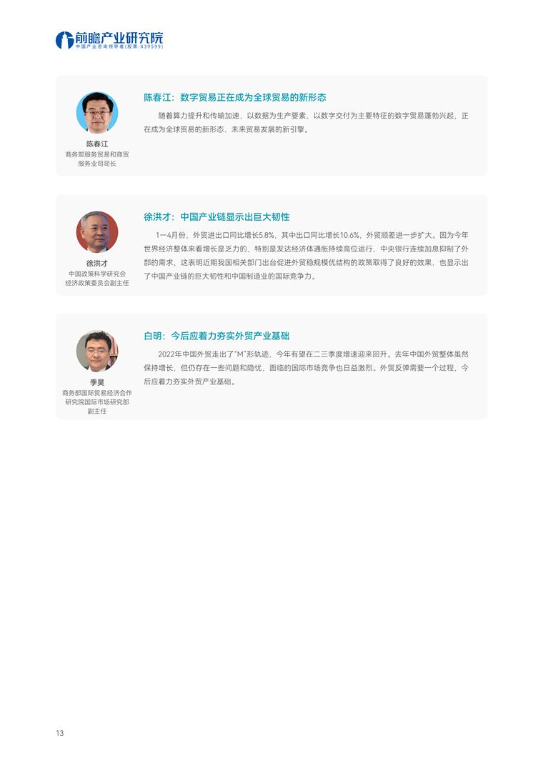 【趋势周报】全球对外贸易产业发展趋势：人民币在俄罗斯外汇交易中占比再创新高