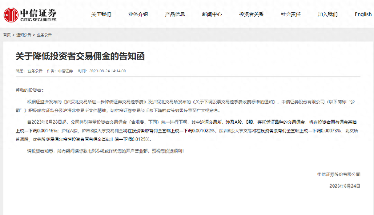 3家头部券商官宣8月28日起下调交易费用<strong></p>
<p>券商交易软件</strong>，更多券商正在走流程