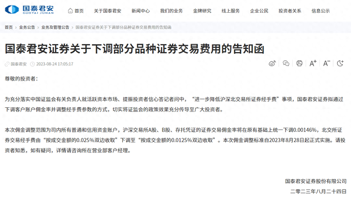 3家头部券商官宣8月28日起下调交易费用<strong></p>
<p>券商交易软件</strong>，更多券商正在走流程