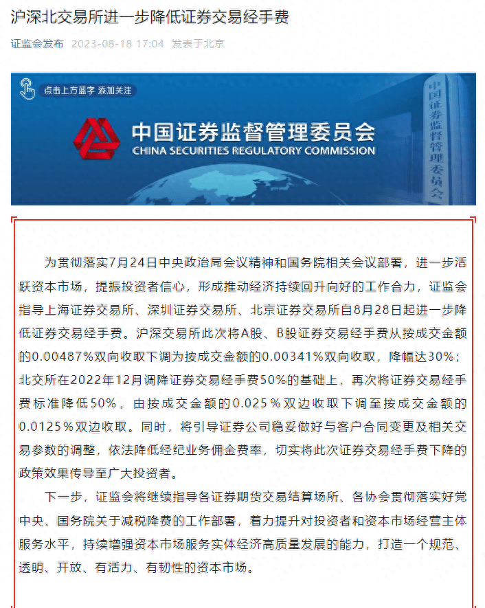 3家头部券商官宣8月28日起下调交易费用<strong></p>
<p>券商交易软件</strong>，更多券商正在走流程