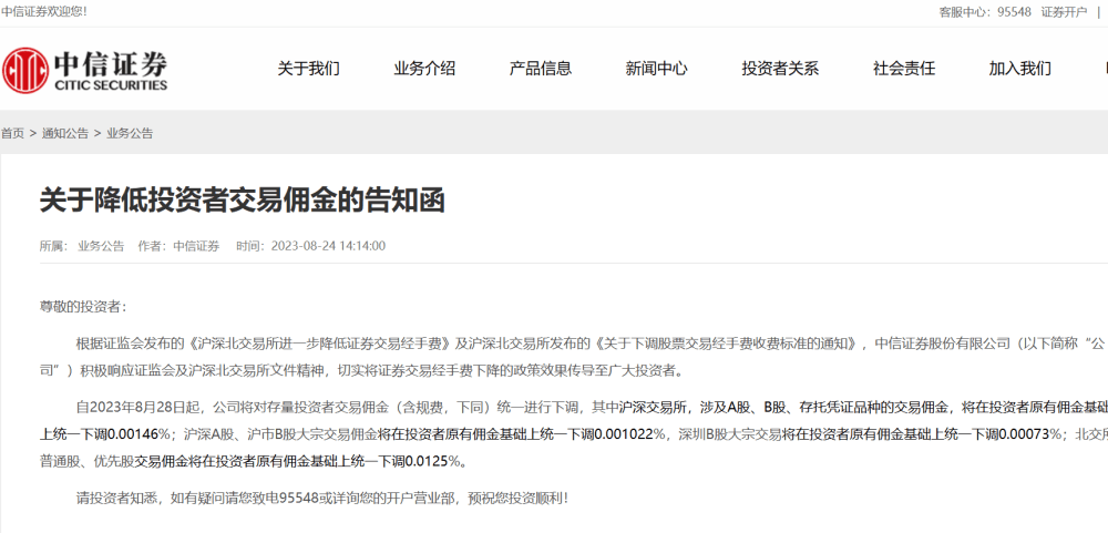 券商集体官宣<strong></p>
<p>券商交易软件</strong>，下周起降低投资者交易佣金