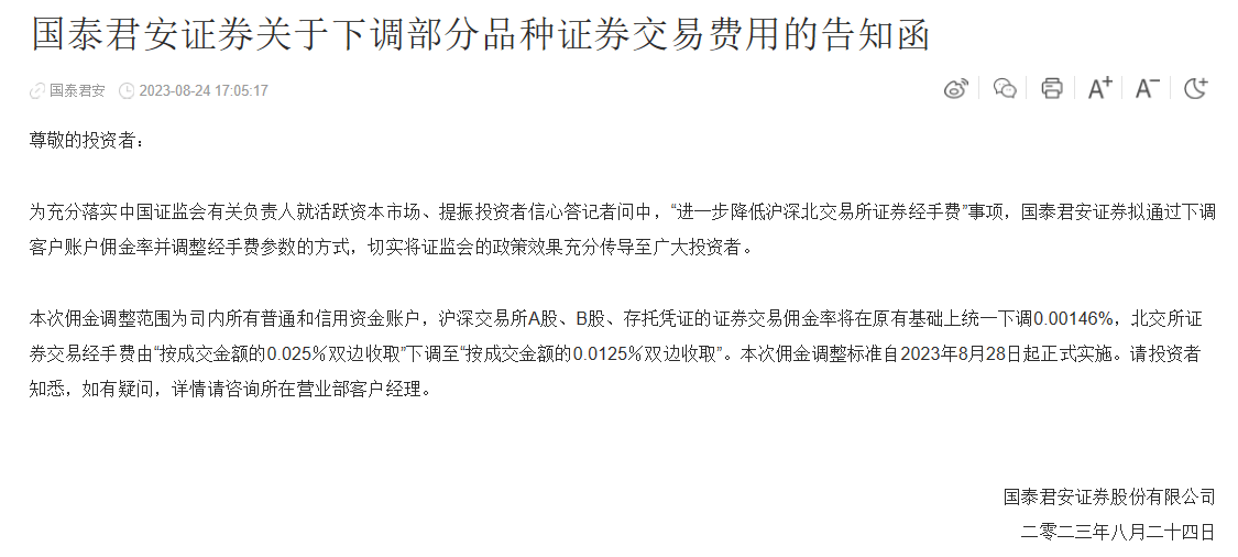 行业响应监管要求<strong></p>
<p>券商交易软件</strong>，多家券商集体宣布下调交易佣金：在原有交易佣金基础上统一下调0.00146%