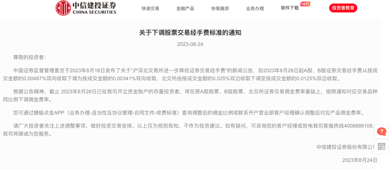 行业响应监管要求<strong></p>
<p>券商交易软件</strong>，多家券商集体宣布下调交易佣金：在原有交易佣金基础上统一下调0.00146%