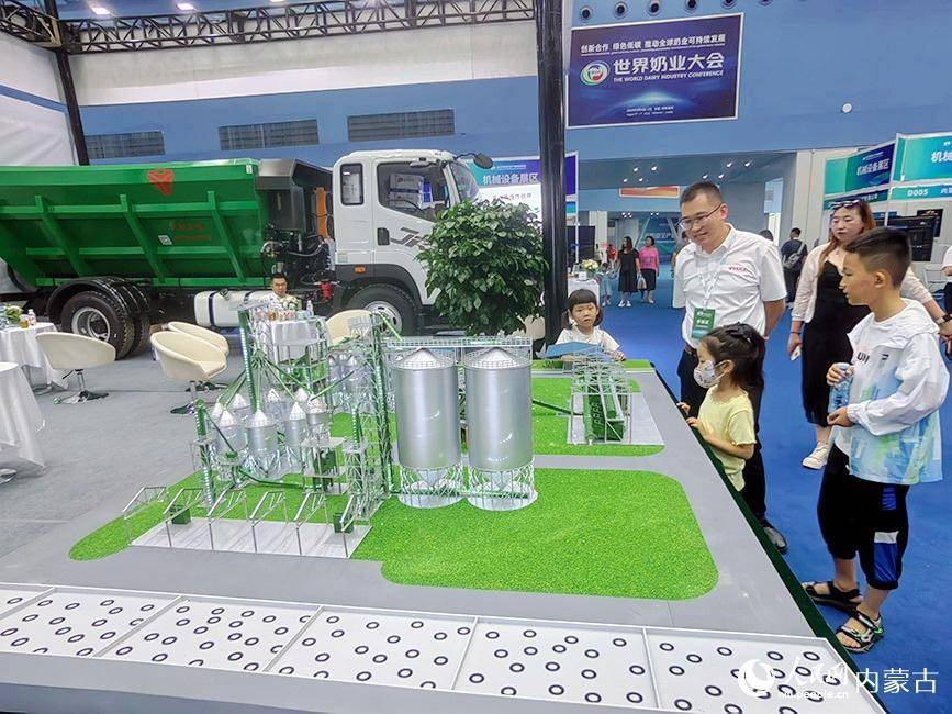 世界奶业大会全产业链展会在呼和浩特市举行